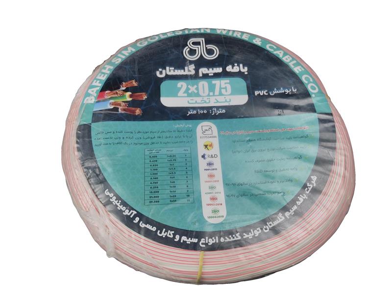 سیم نایلون 0.75×2 بافه سیم گلستان (نورلند)