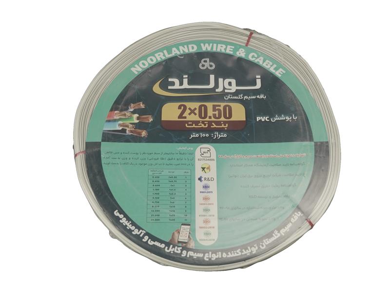 سیم نایلون 0.5×2 بافه سیم گلستان (نورلند)